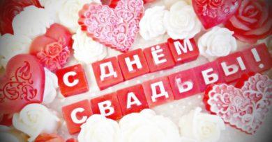 30 Лет Свадьбы Поздравления На Татарском Языке