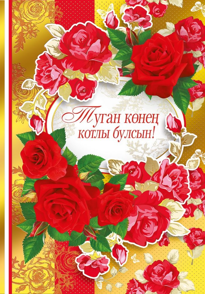 15 красивых стихов поздравлений на татарском языке мужчине